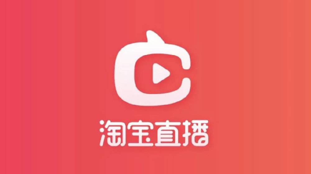 淘宝代运营：淘宝直播的门槛高吗?该怎么开通淘宝直播呢?