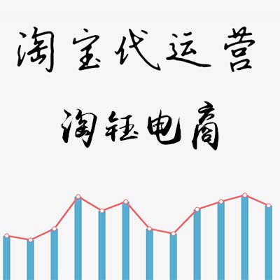淘宝代运营是如何测款的?