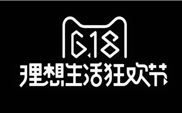 2019年618年中大促-天猫618理想生活狂欢季!