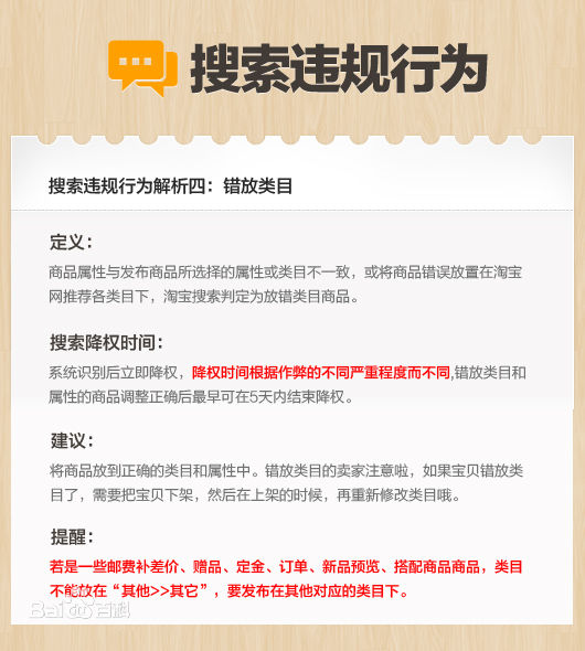 淘宝代运营：淘宝规则中规定的违规行为有几大类 你清楚吗