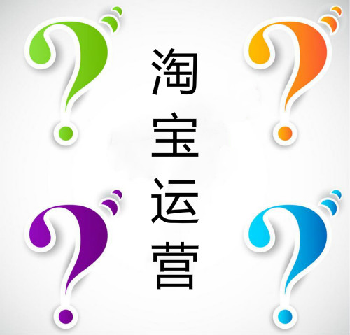 淘宝代运营：淘宝掌柜热卖是什么？该怎么设置？