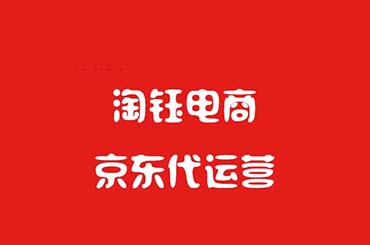 京东代运营：京东产品质量分该如何提高？